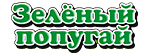 Зеленый-попугай-logo