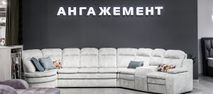 Ангажемент